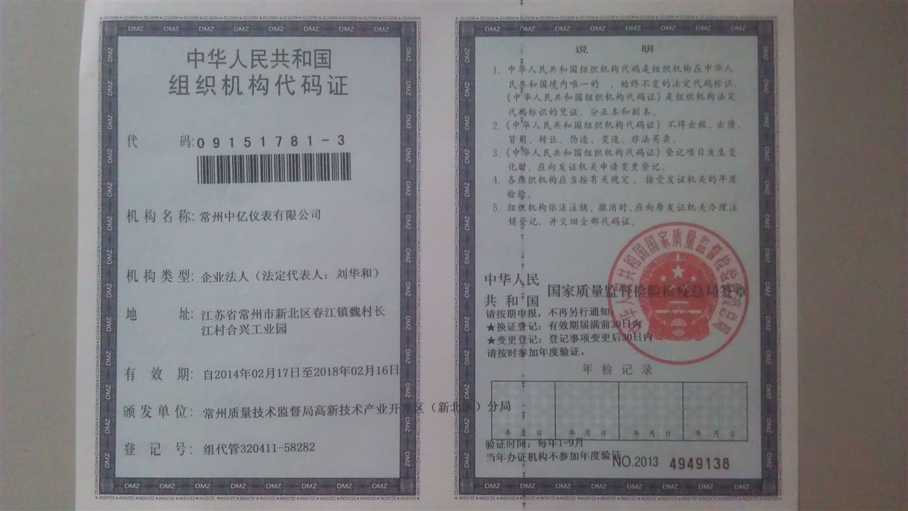 組織機(jī)構代碼證(zheng)