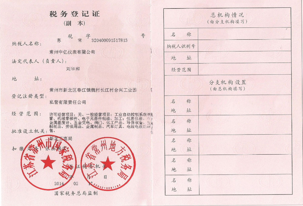 稅(shui)務登記證(zhèng)